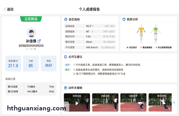 HTH教练裁判信誉互认体系